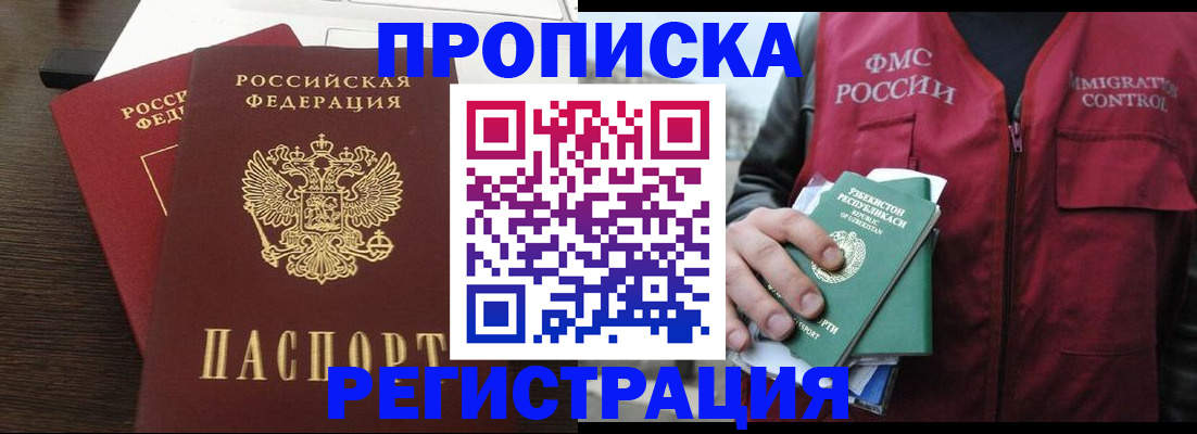 прописка законно в Богородицке