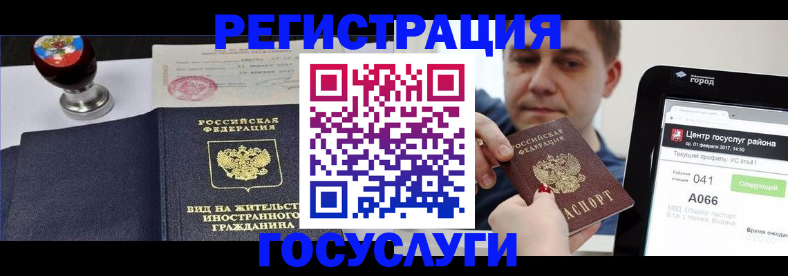 временная регистрация для школы в Богородицке
