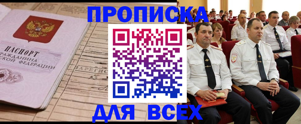 прописка для работы в Богородицке