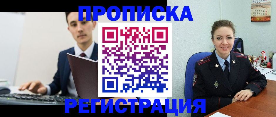 прописка иностранных граждан в Богородицке